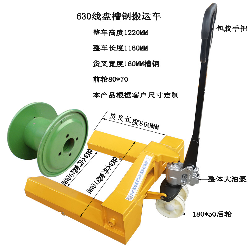 1吨2吨630线盘500宽搬运车 经轴线缆卷筒纸运输 手动液压搬运叉车