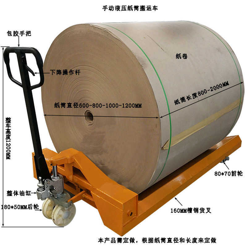 2吨加宽纸卷卷筒纸手动液压搬运叉车 盘直径800到1.2米油压车
